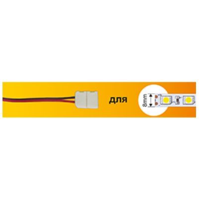 аксессуары для светильников ECOLA SC28U1ESB ECOLA LED strip connector соед. кабель с одним 2-х конт. зажимным разъемом 8mm 15 см 1шт. Ширина ленты/сечение 8 мм Длина 15 см