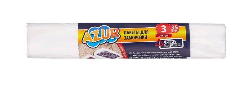 Хоз. товары AZUR пакеты для заморозки 3л. 35 шт рулон NEW 91721